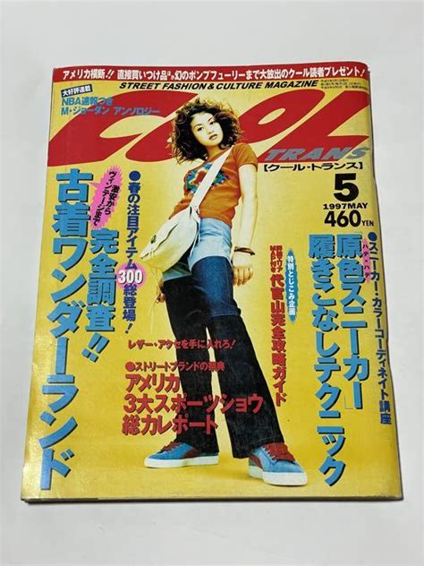 （訳ありセール格安） Cool Trans クールトランス 雑誌 1997年 11冊 まとめ売り Asakusasubjp