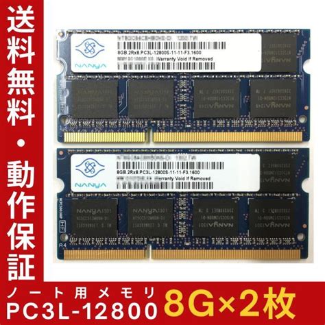 Yahooオークション 【8gb×2枚組】低電圧版 Nanya Pc3l 12800sddr3l