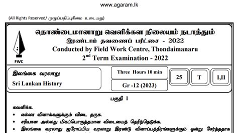 History Of Sri Lanka | Term Paper – September 2022 | Grade 12