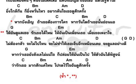 คอรดเพลง ใหฉนดแลเธอ Archives Lenguitar เลนกตาร