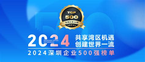 喜报 金活医药再次入围“深圳500强企业”！ 金活医药集团