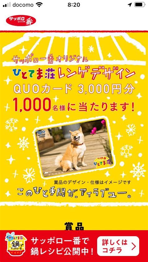 【未使用】レシート懸賞応募 ひとてま荘オリジナルクオカード3000円分が当たる！締切3月31日 サッポロ一番 ②の落札情報詳細 ヤフオク