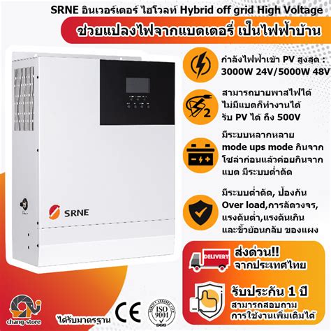 Srne Solar Hybrid Inverter Off Grid ขนานกันได้ 3kw 24v 5kw 48v อินเวอร์เตอร์ ออฟกริด ไฮบริด ไฮ