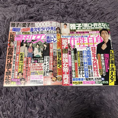 女性自身、週刊女性 2冊セット メルカリ