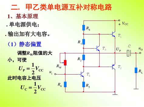 第四章 功率电子电路 41 概 述 42 乙类互补对称功率放大电路 43 甲乙类互补对称功率放大电路 44 集成功率放大器