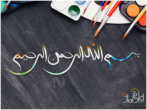 Arabic Calligraphy (bismillahir rahmanir rahim) on Behance