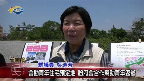 20230504 南投縣議會 民議新聞 會勘青年住宅預定地 盼府會合作幫助青年返鄉 縣議員 蔡孟娥、吳瑞芳 Youtube