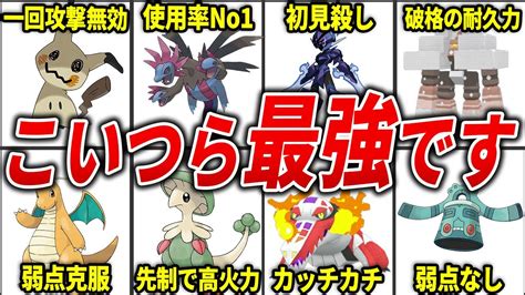 【ポケモンsv】テラスタルと相性のいいポケモン15選 Youtube