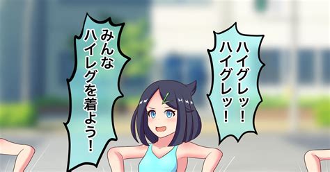 #ハイグレ ハイグレ人間リコ - 塩のイラスト - pixiv