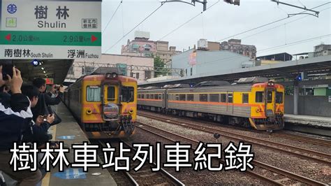 臺鐵樹林車站列車紀錄2 臺鐵車站列車紀錄ep220 2023425 Taiwan Railway 粘粘的鐵道攝影