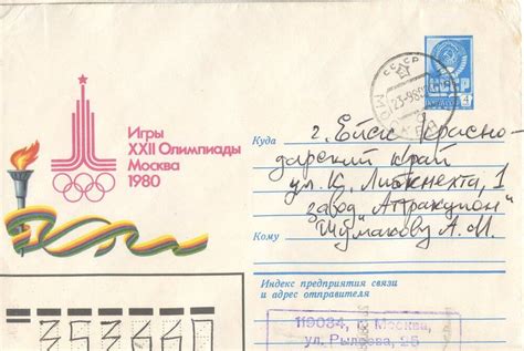 Конверт художественный маркированный. 1980 г.