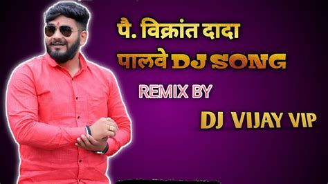 पै विक्रांत दादा पालवे Dj Song Dj Vijay Vip Vikrantpalve1858