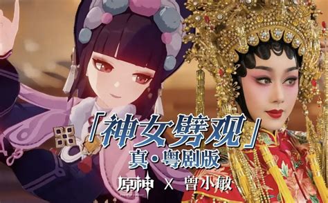 从民间比赛到天庭春晚，《神女劈观》可能是b站二创史上最卷的一次 哔哩哔哩