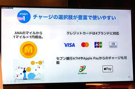 東奔西走キャッシュレス 19 マイルで作る経済圏、ana Pay マイナビニュース