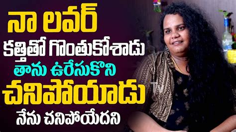 నా లవర్ నాకు కత్తితో గొంతుకోశాడు తాను ఉరేసుకొని చనిపోయాడు నేను చనిపోయేదని Transgender Latest