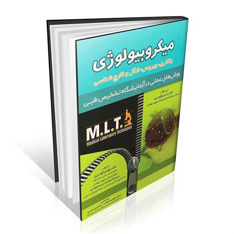 روش های عملی در آزمایشگاه تشخیص طبی Mlt میکروبیولوژی عملی ⚡️ ایرانیان طب