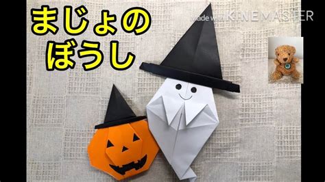 【折り紙 簡単 ハロウィン④】魔女の帽子まじょのぼうし How To Make Origami Witchs Hat Youtube