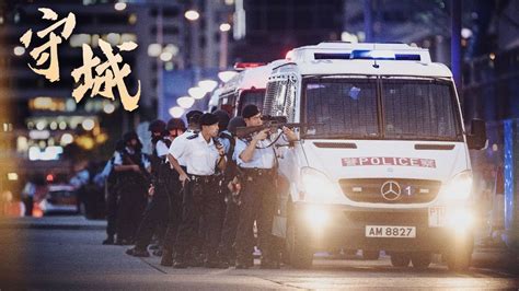 《守城》預告 香港警隊時隔20年再推宣傳片，堪比大片！【下載鳳凰秀app，發現更多精彩】 Youtube