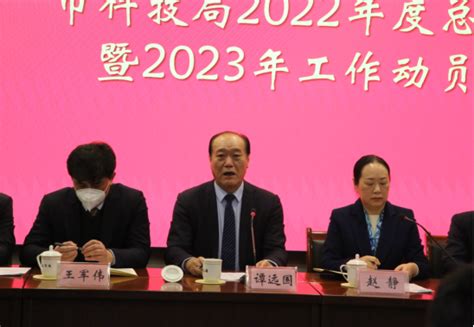 威海市人民政府 部门资讯 市科技局组织召开2022年度总结表彰暨2023年工作动员大会