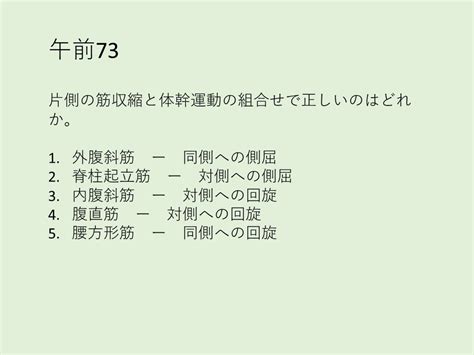 第59回理学療法士作業療法士国家試験 午前73問 国試塾ネクストステージ