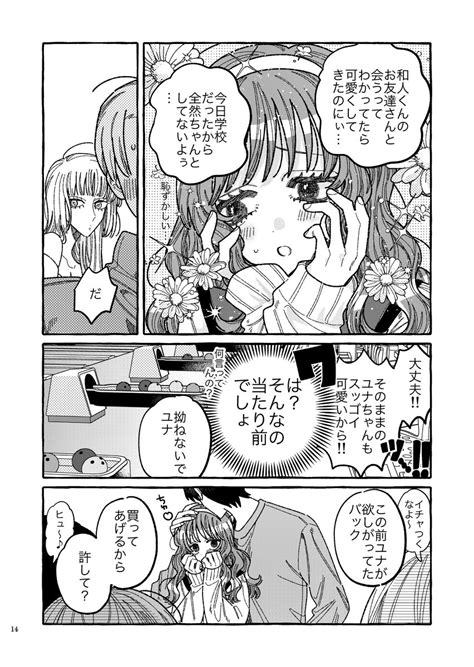 「あざとい系jkが同じ苗字のギャルjkと出会う話06 漫画が読めるハッシュタグ 創作百合 」当麻の漫画