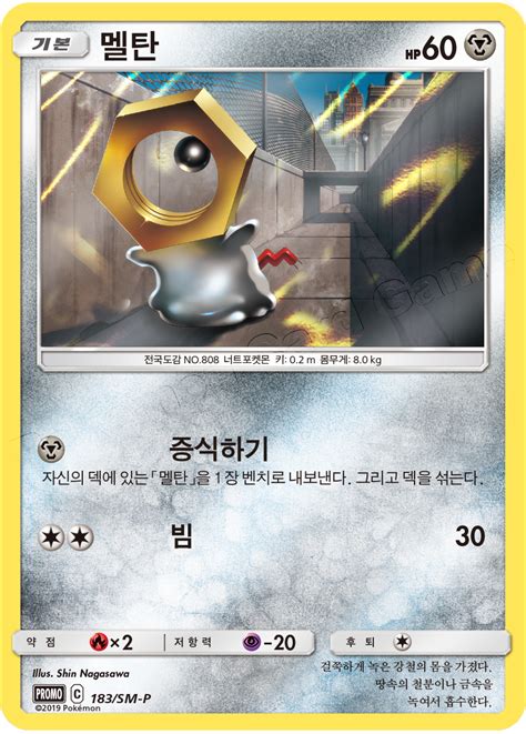 Meltan Sm P Korean Promo Pokumon