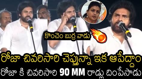 Pawan Kalyan Never Before 90 MM Rod Comments On RK Roja Janasena