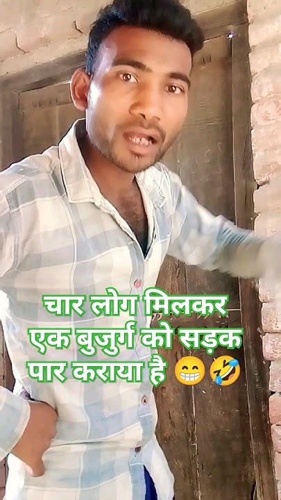 चार लोग मिलकर एक बुजुर्ग आदमी को सड़क पार कराया Funny🤣🤣🤣🤣🤣 Youtube