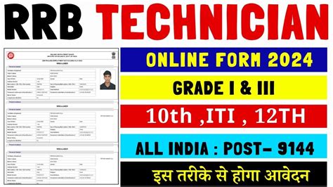 Rrb Technician Online Form Kaise Bhare L How To Fill Rrb