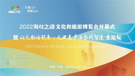 2022海丝之路文化和旅游博览会开幕式暨主论坛凤凰网视频凤凰网