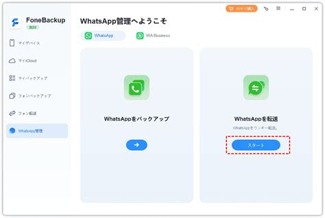 四つの方法WhatsAppデータを新しいiPhoneに移行する