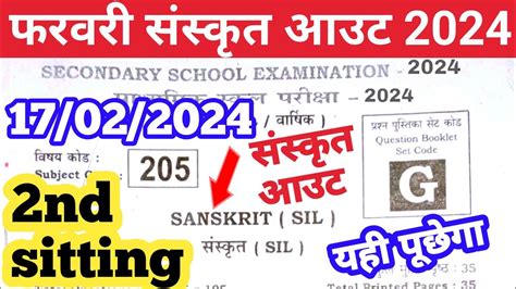 Nd Sitting Sanskrit Viral Objective February Sanskrit Vvi