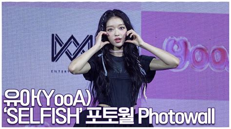 유아 YooA SELFISH 쇼케이스 포토월 YooA SELFISH Showcase Photowall YouTube