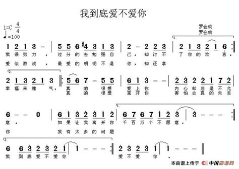 我到底爱不爱你简谱谱友园地中国曲谱网