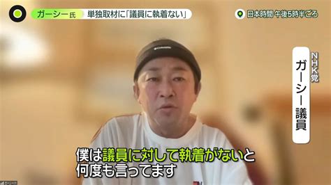 ガーシー氏「議員に執着がない」…15日にも“除名”決定か Nhk党は「政治家女子48党」に党名変更…党首も女性に（2023年3月9日掲載