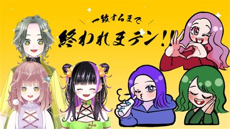 【aps】一致するまで終われまテン♡女子6人コラボ【コラボ】 Youtube