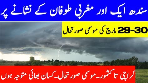 Tonight Tomorrow Weather Forecast Weather Update Today Sindh