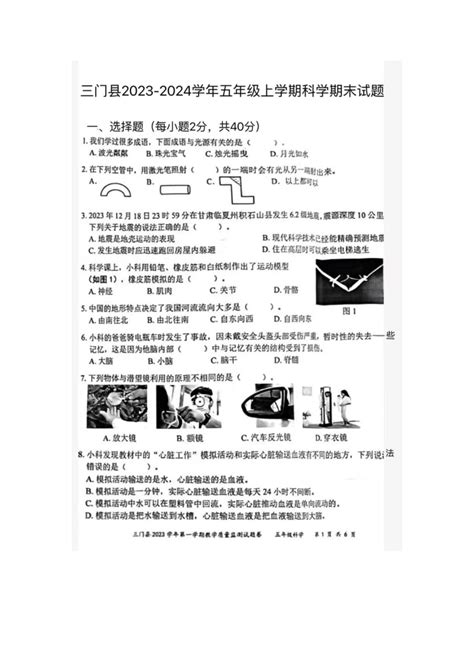 浙江省台州市三门县2023 2024学年五年级上学期科学期末试题（图片版含答案） 21世纪教育网