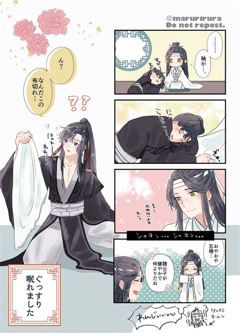 忘羨「「彼がとても気持ちよさそうに寝ていたので」 魔道祖師 Mdzs 忘羨 」まるをの漫画