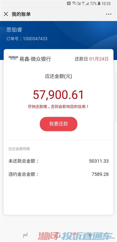 易鑫金融诈骗消费者投诉直通车湘问投诉直通车华声在线