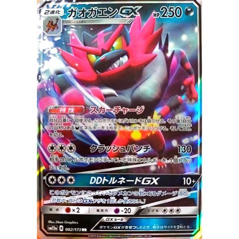 Pokemon Tcg Card Game Incineroar Gx ガオガエンgx 082173 Rr Shopee Malaysia