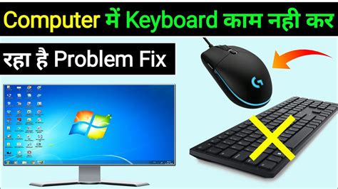 How To Fix Computer Keyboard Not Working Computer Me Keyboard Kam