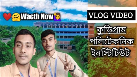 My First Vlog My First Video On You Tube Kurigram Polytechnic Institute My First Vlog Video