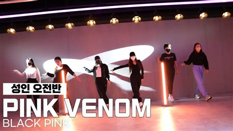 Pinkvenom Blackpink Amusement Dance Academy