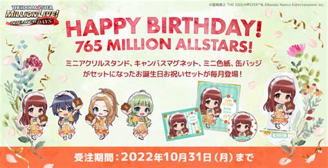 【ミリシタ】765 Million Allstarsの誕生日を記念したお祝いグッズの受注は明日開始予定！描きおろしイラストも登場♪ 【公式