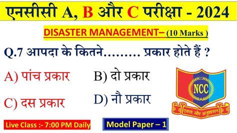 Disaster Management Ncc B C Certificate Exam Ncc B C Exam