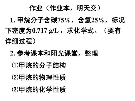 高一化学必修2第三章烷烃word文档在线阅读与下载无忧文档