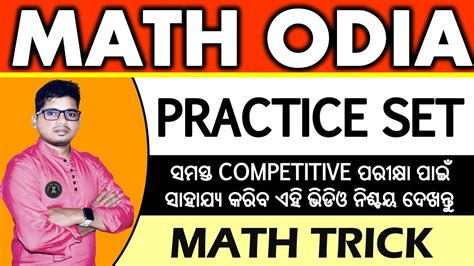 Math Class Odia Odia Math Trick By Dillip Sir ASO ARI AMIN SI