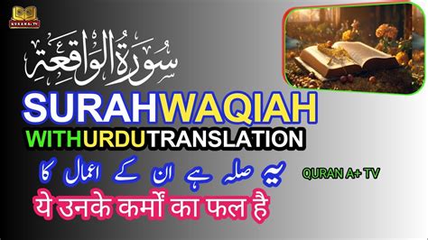 Surah Waqiah With Urdu Tarjuma Surah Waqiah With Urdu Translation Ayat1631 Quran A Tv