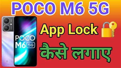 POCO M6 5G App Lock Kaise Lagaye How To Lock Apps In POCO M6 5G App